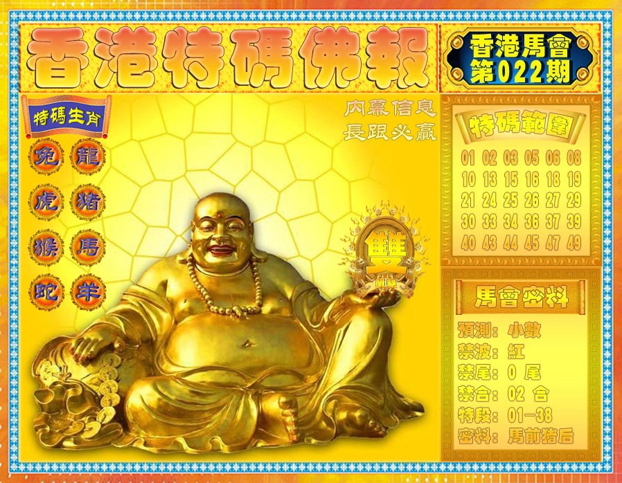 022期香港特码佛报[图]