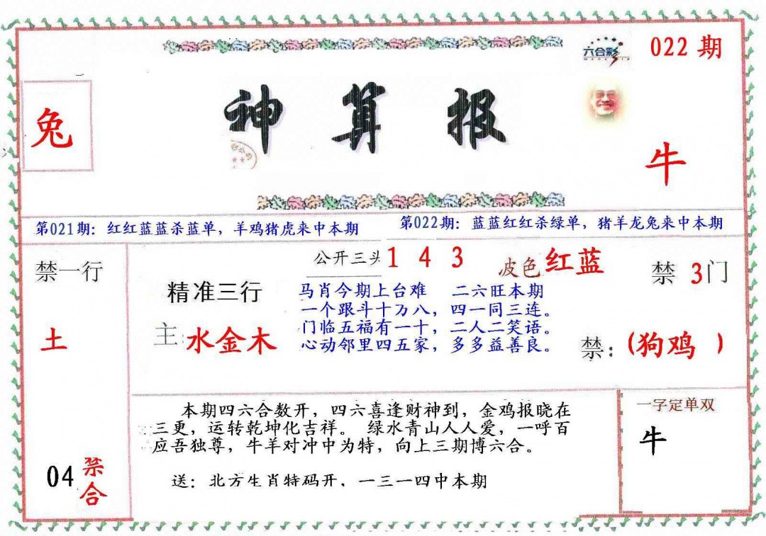 022期?财神算报[图]