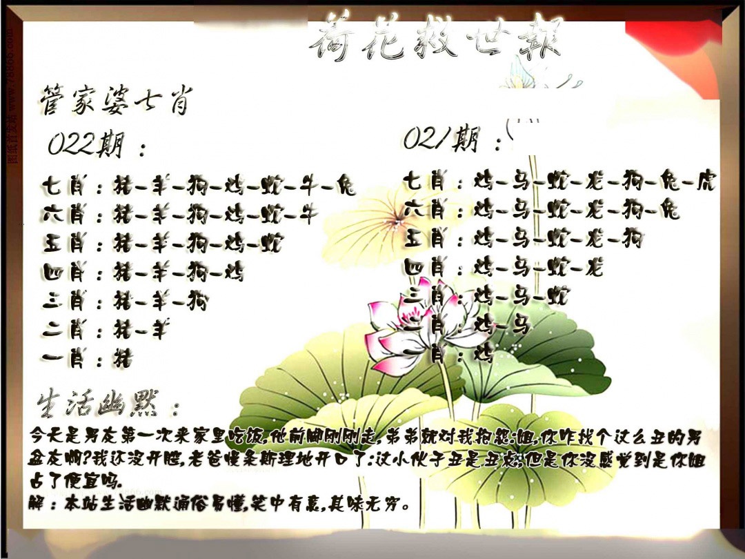 022期特码救世报[图]