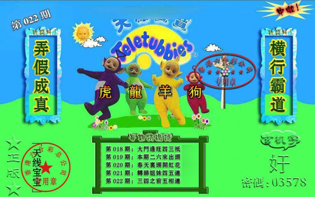 022期宝宝玄机报[图]