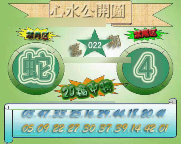 022期心水公开图[图]