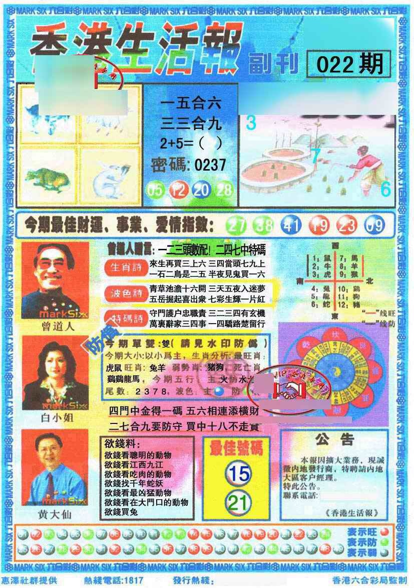 022期香港生活报[图]