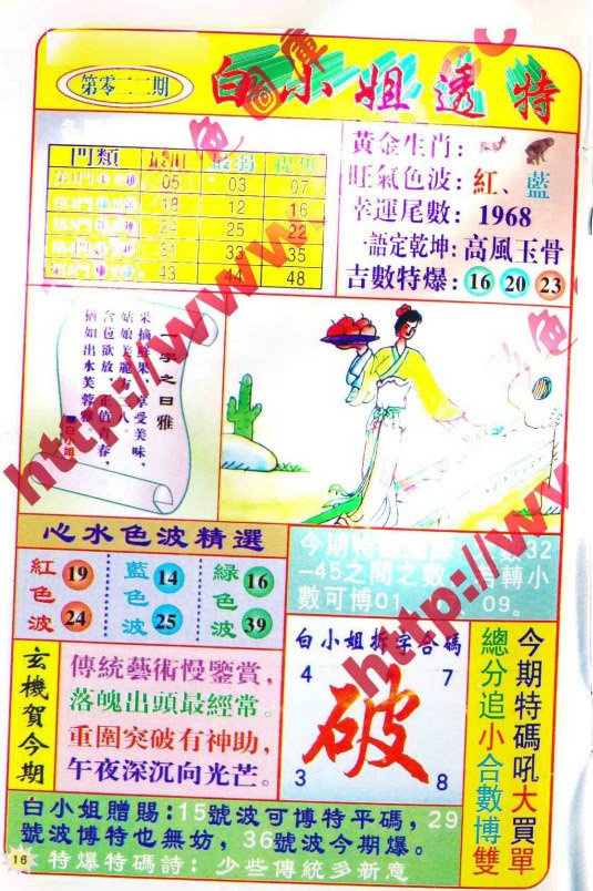 022期白小姐透特[图]