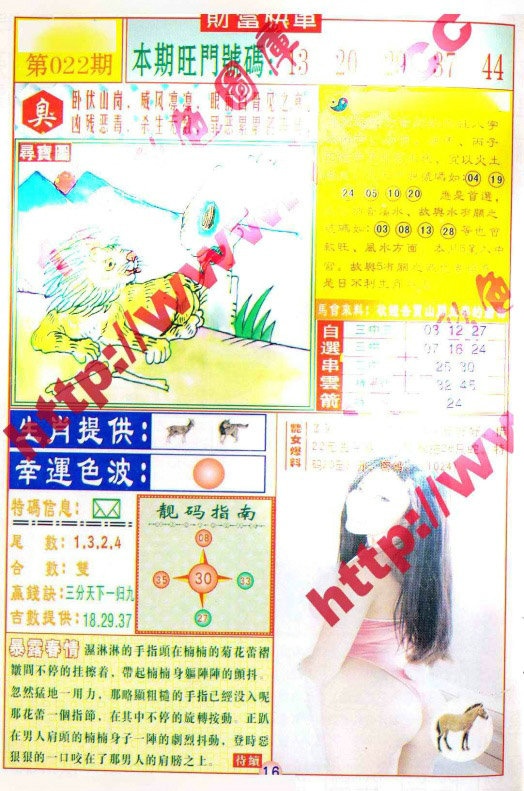 022期财富快车[图]