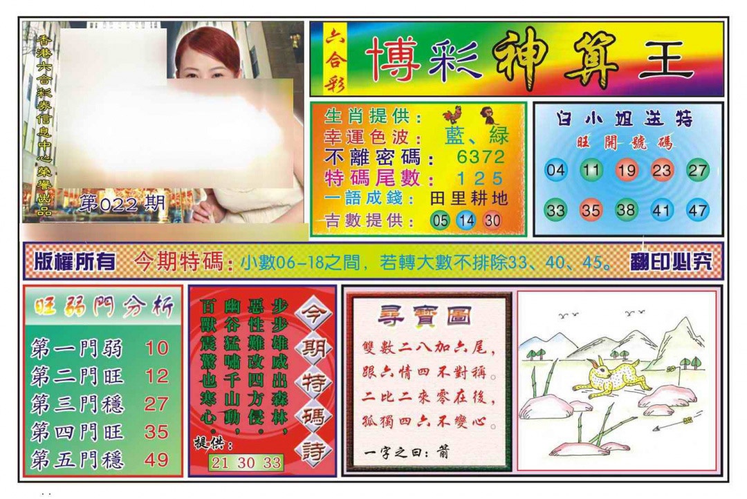 022期博彩神算王(新图)[图]