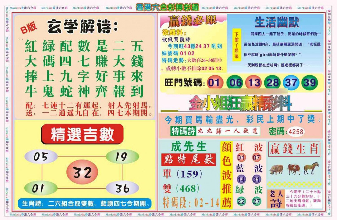 022期博彩通B(新图)[图]