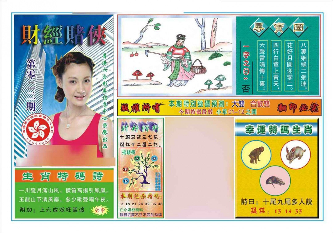 022期财经赌侠(新图)[图]