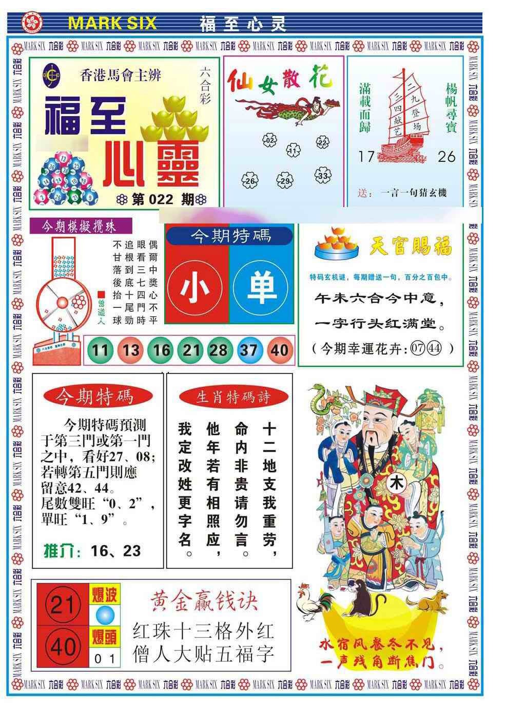 022期福至心灵(新图)[图]