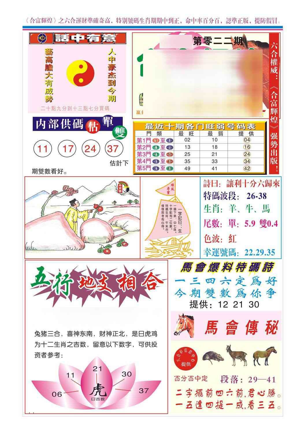 022期合富辉煌(新图)[图]