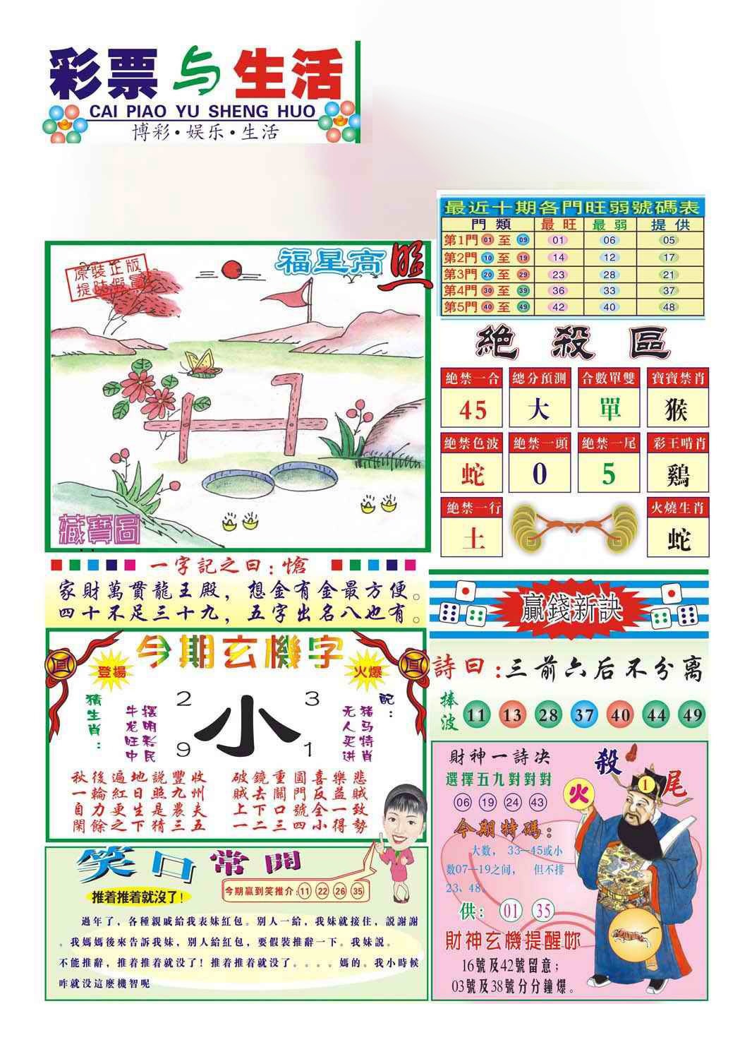 022期合众赌经A(新图)[图]