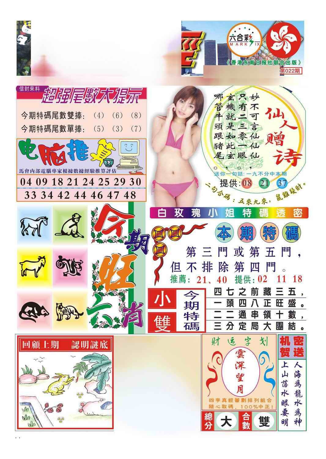 022期合众赌经B(新图)[图]