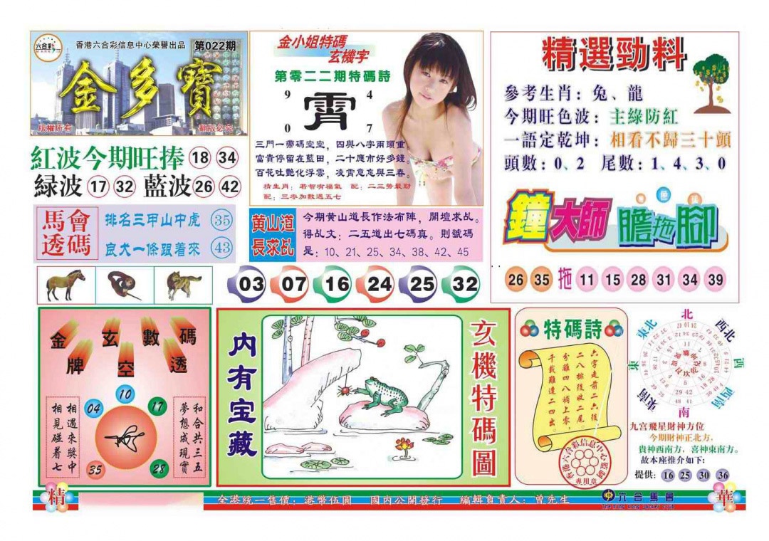 022期金多宝(新图)[图]