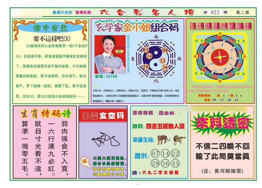 022期名人榜B(新图)[图]