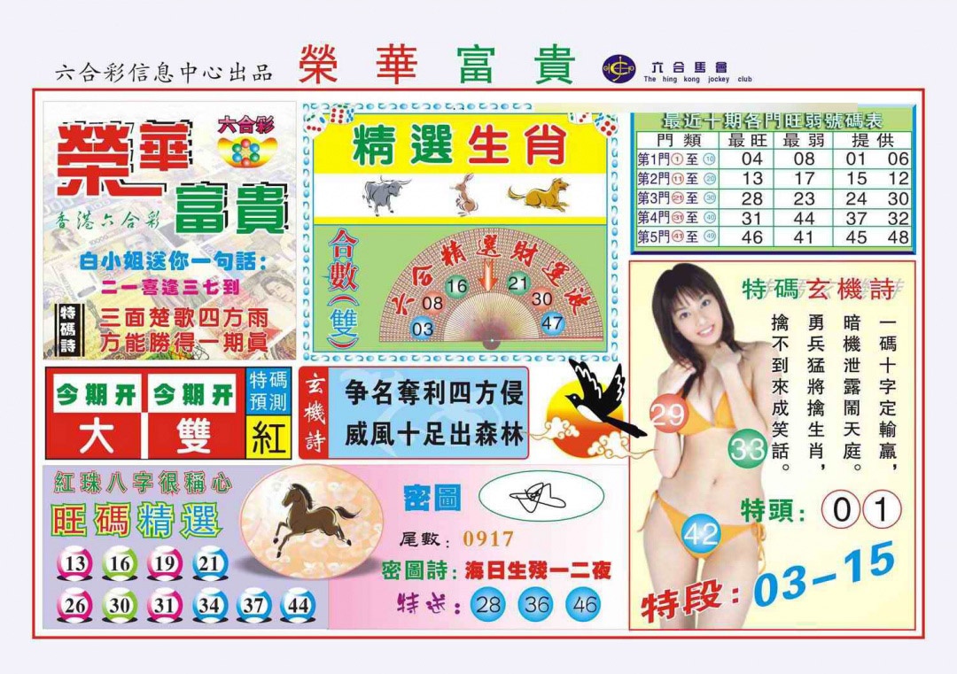 022期荣华富贵(新图)[图]