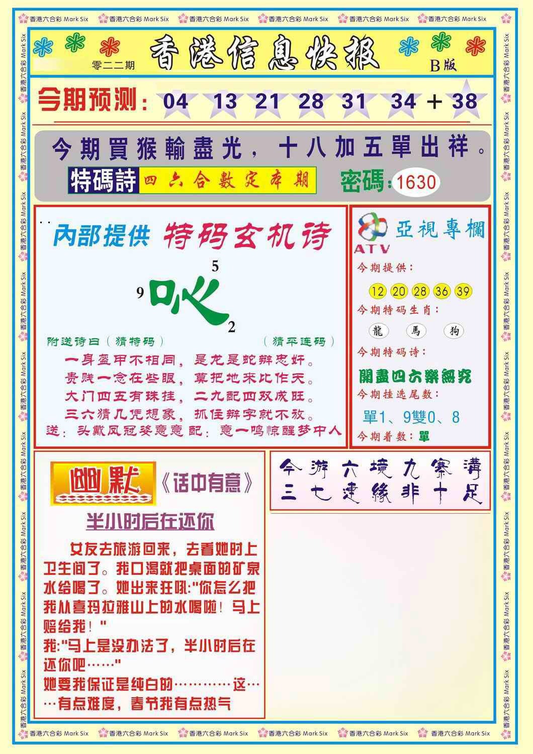 022期香港信息快报B(新)[图]