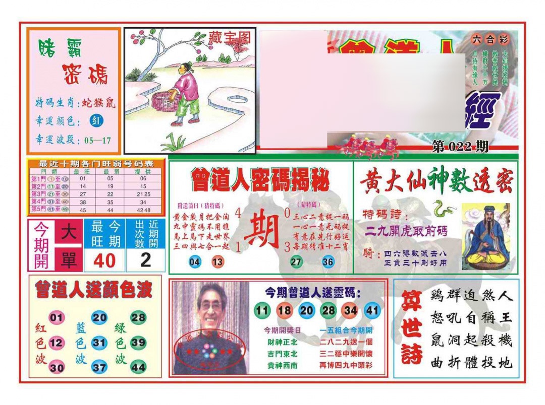 022期赢钱一经(新图)[图]