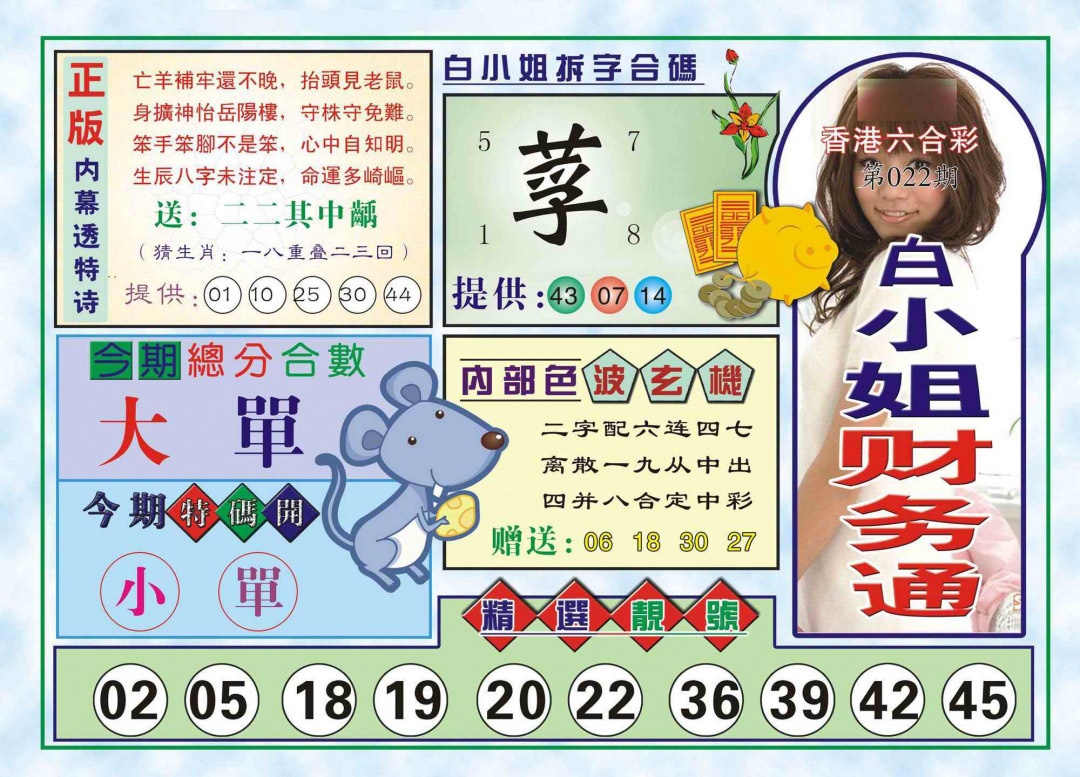 022期白小姐财务通(新图)[图]