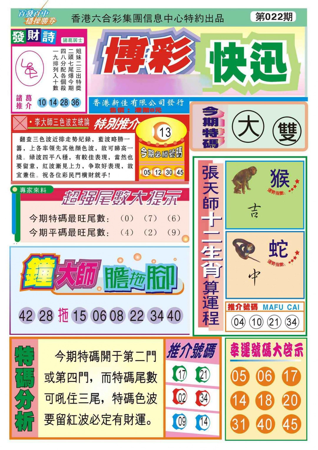 022期香港博彩快迅(新图)[图]
