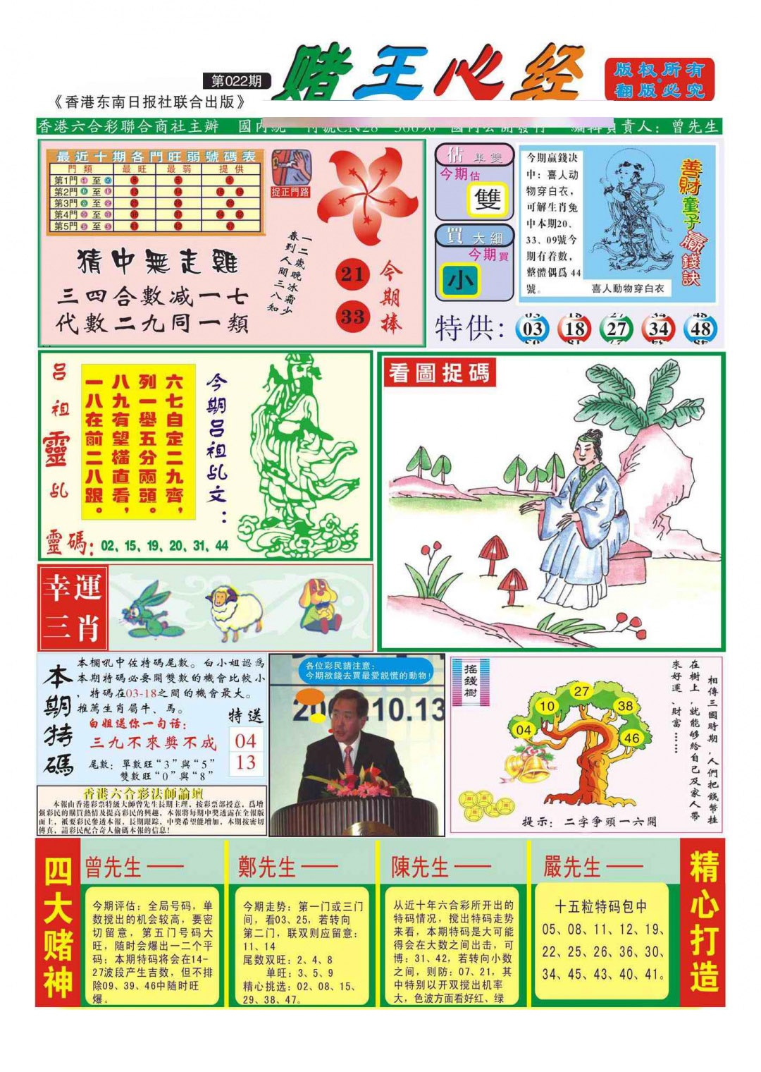 022期香港赌王心经(新图)[图]