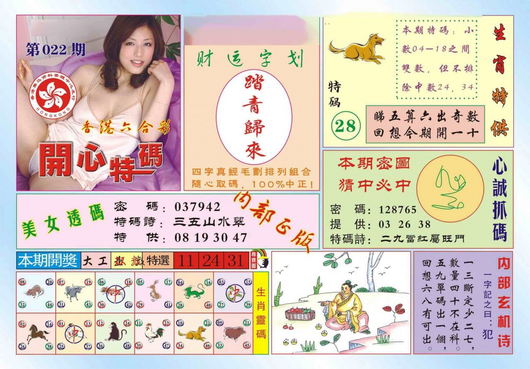 022期香港开心特码(新图)[图]