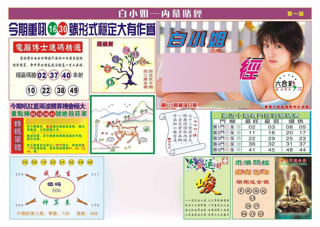 022期香港内幕赌经(新图)[图]