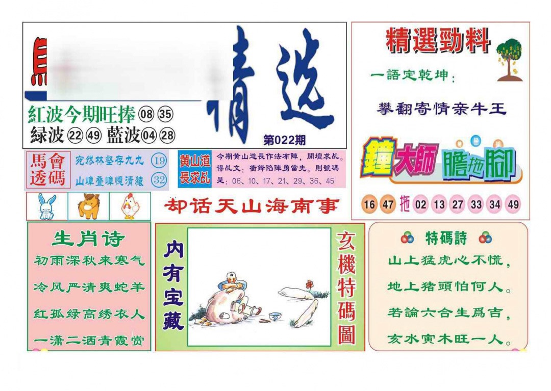 022期赌经精选[图]