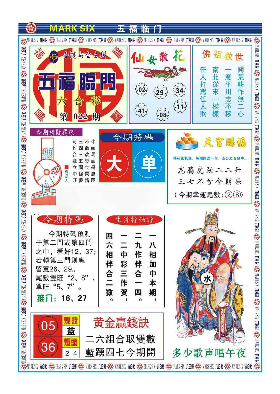 022期五福临门[图]