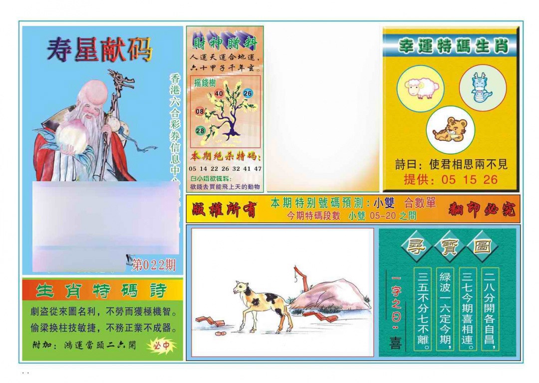 022期寿星献码[图]