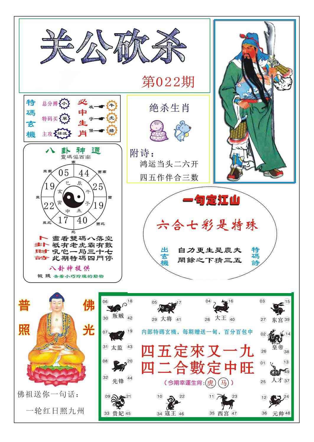 022期关公砍杀[图]