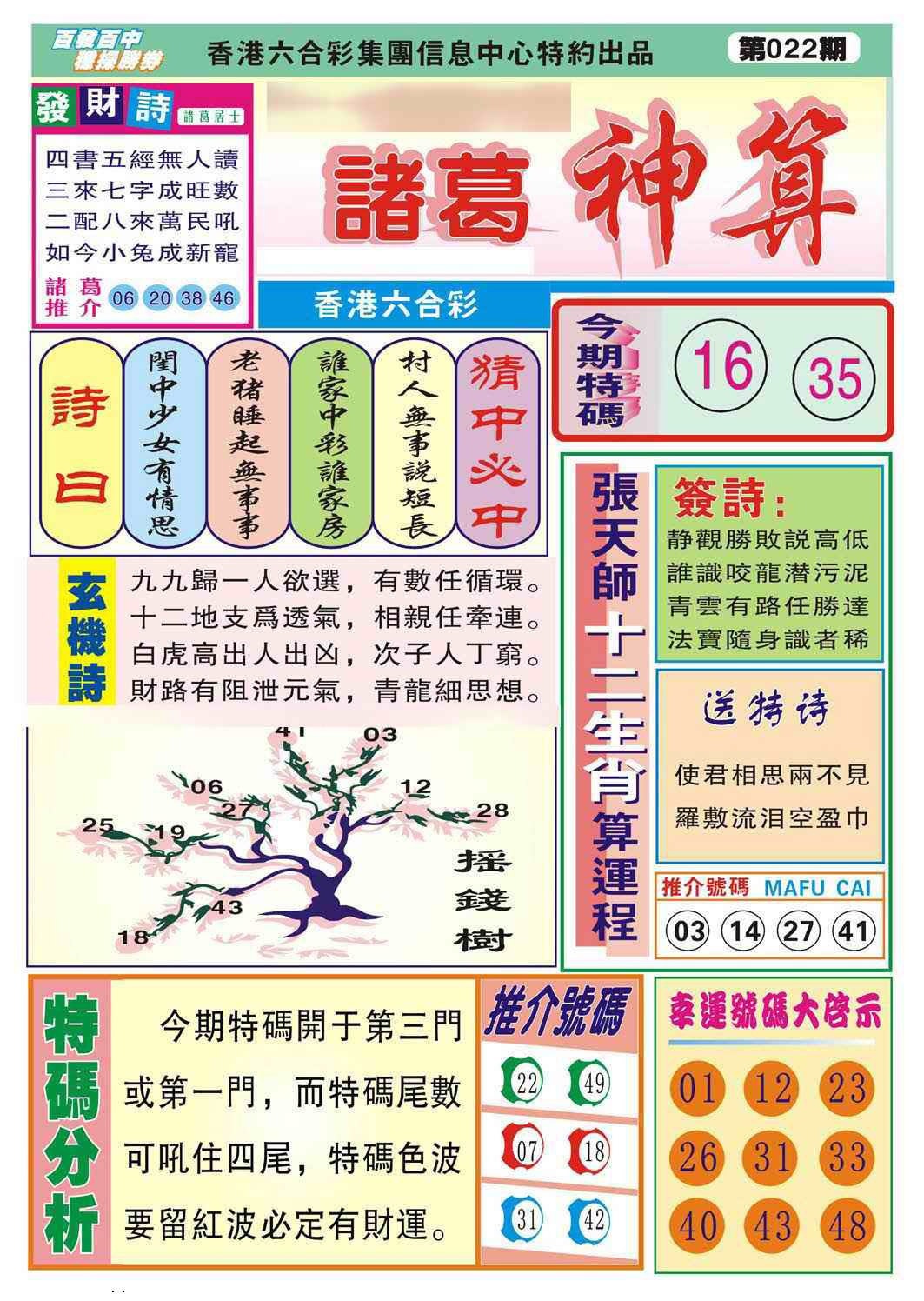 022期诸葛神算[图]