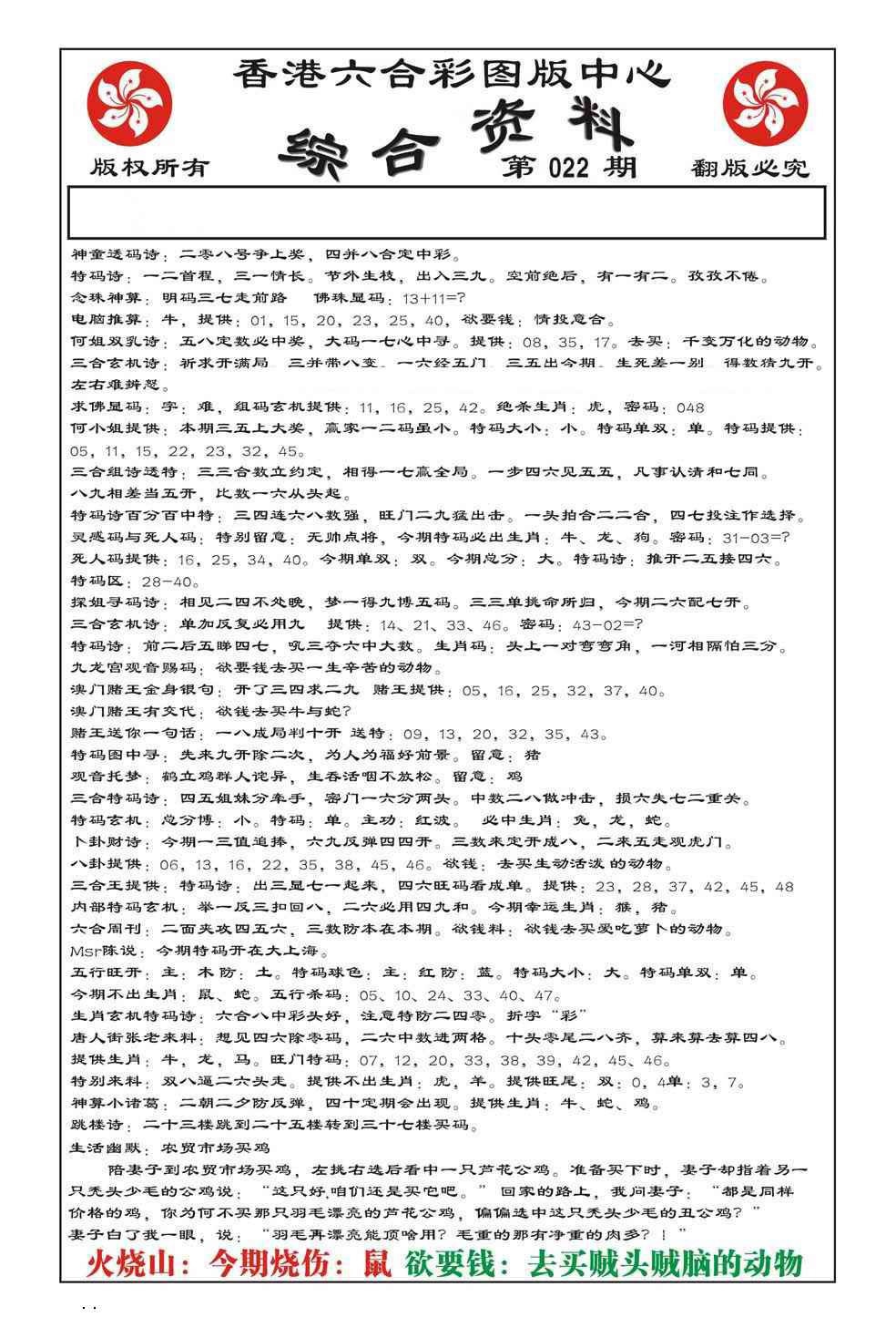 022期内部综合资料(特准)[图]