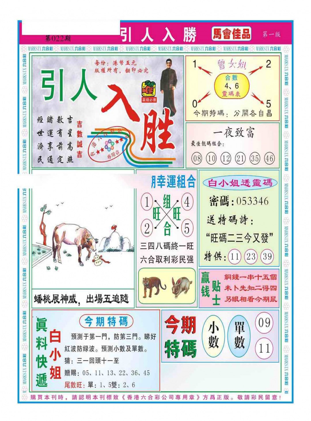 022期引人入胜A（新图）[图]