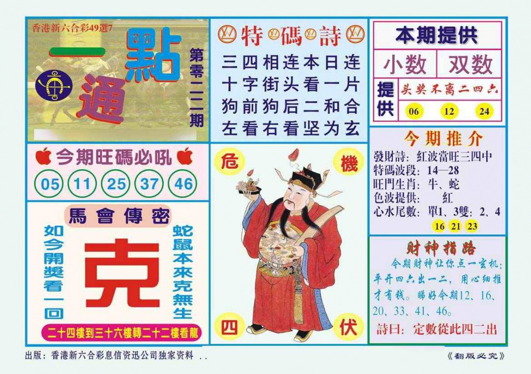 022期一点通（新图）[图]