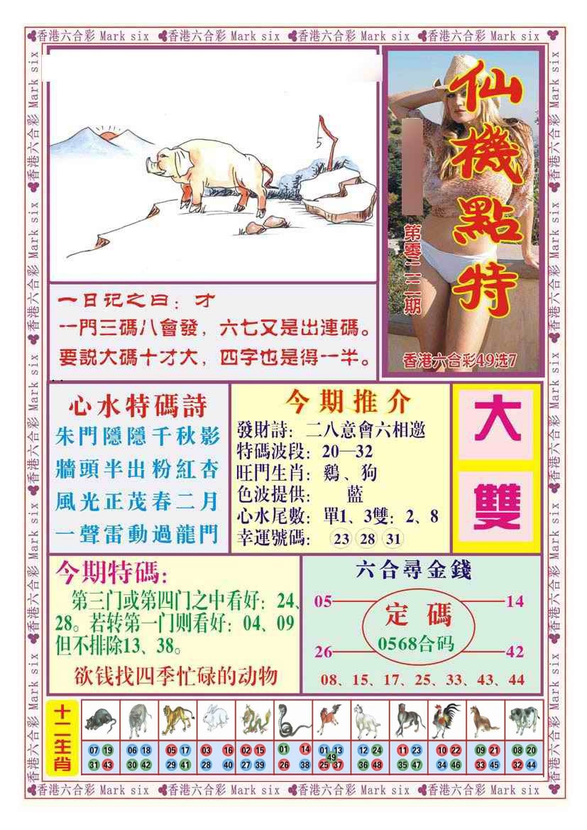 022期仙机点特（新图）[图]