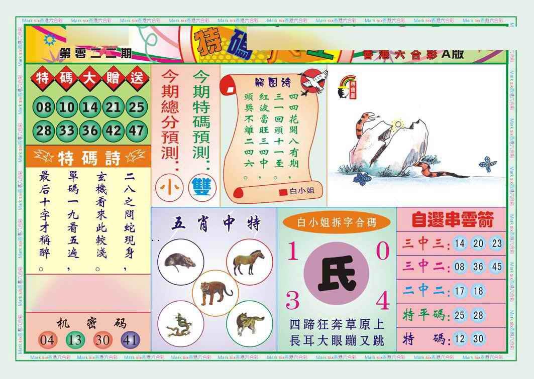 022期特码大王A（新图）[图]