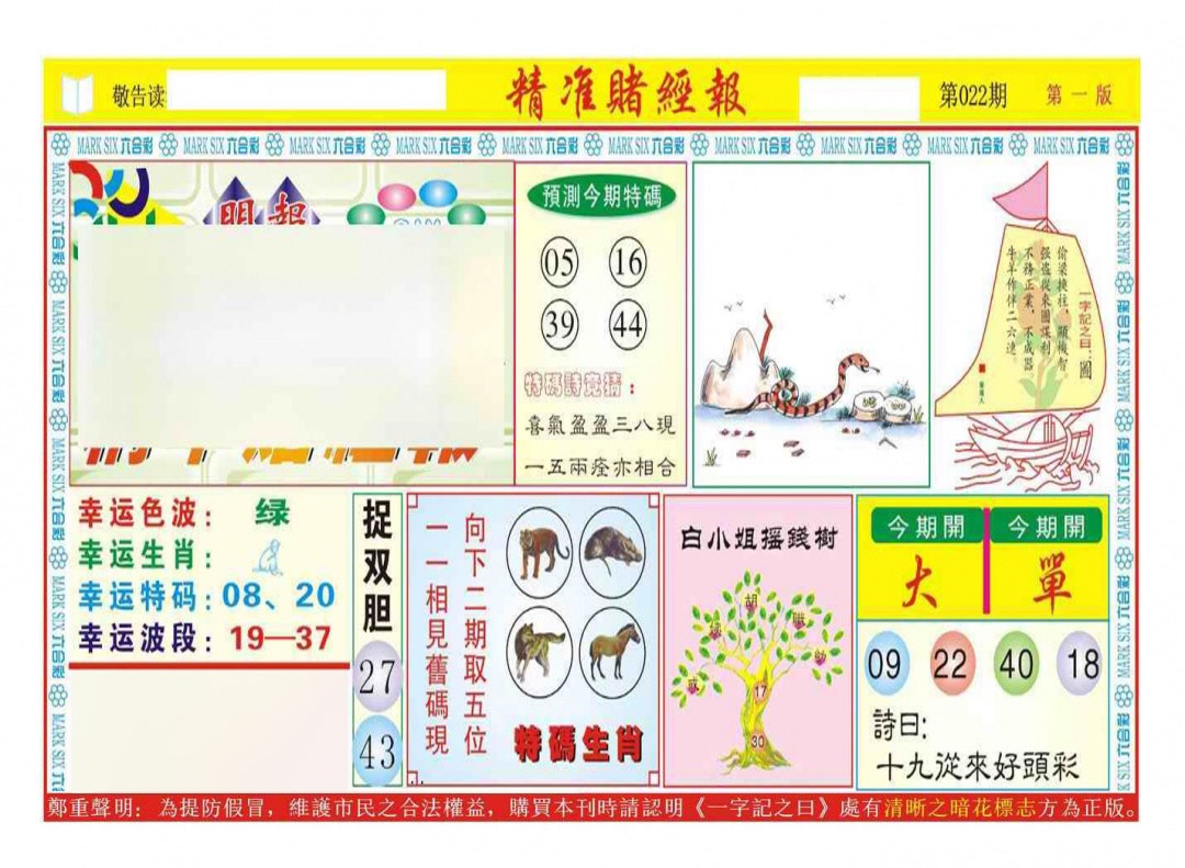 022期精准赌经报A（新图）[图]