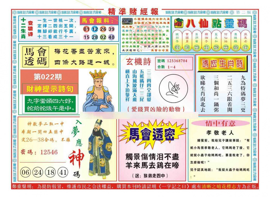 022期精准赌经报B（新图）[图]