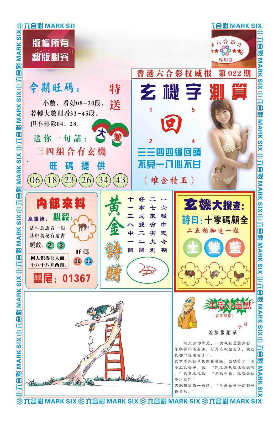 022期赌彩曾机（新图）[图]