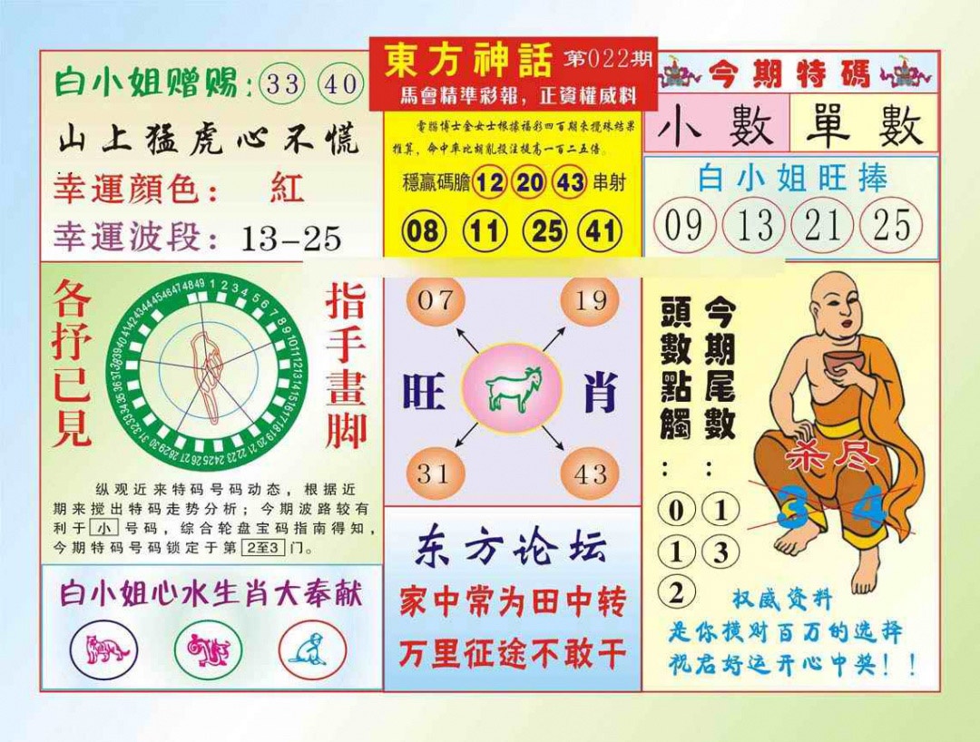 022期东方神话（新图）[图]