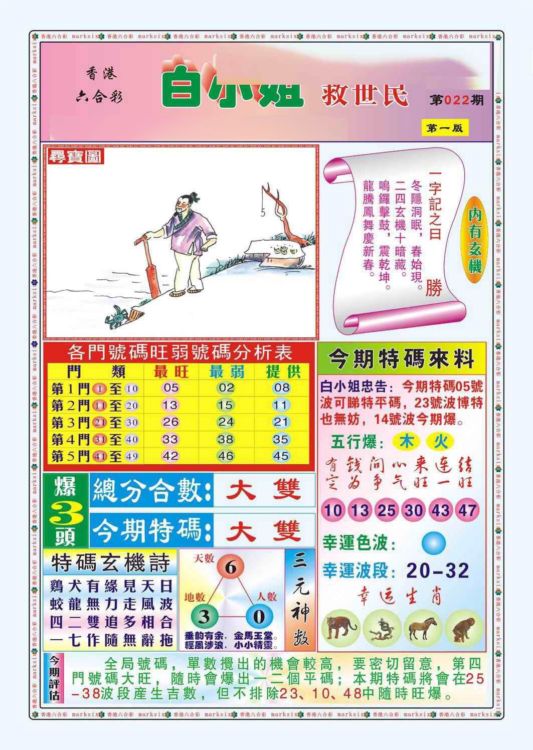 022期白小姐救世民A（新图）[图]