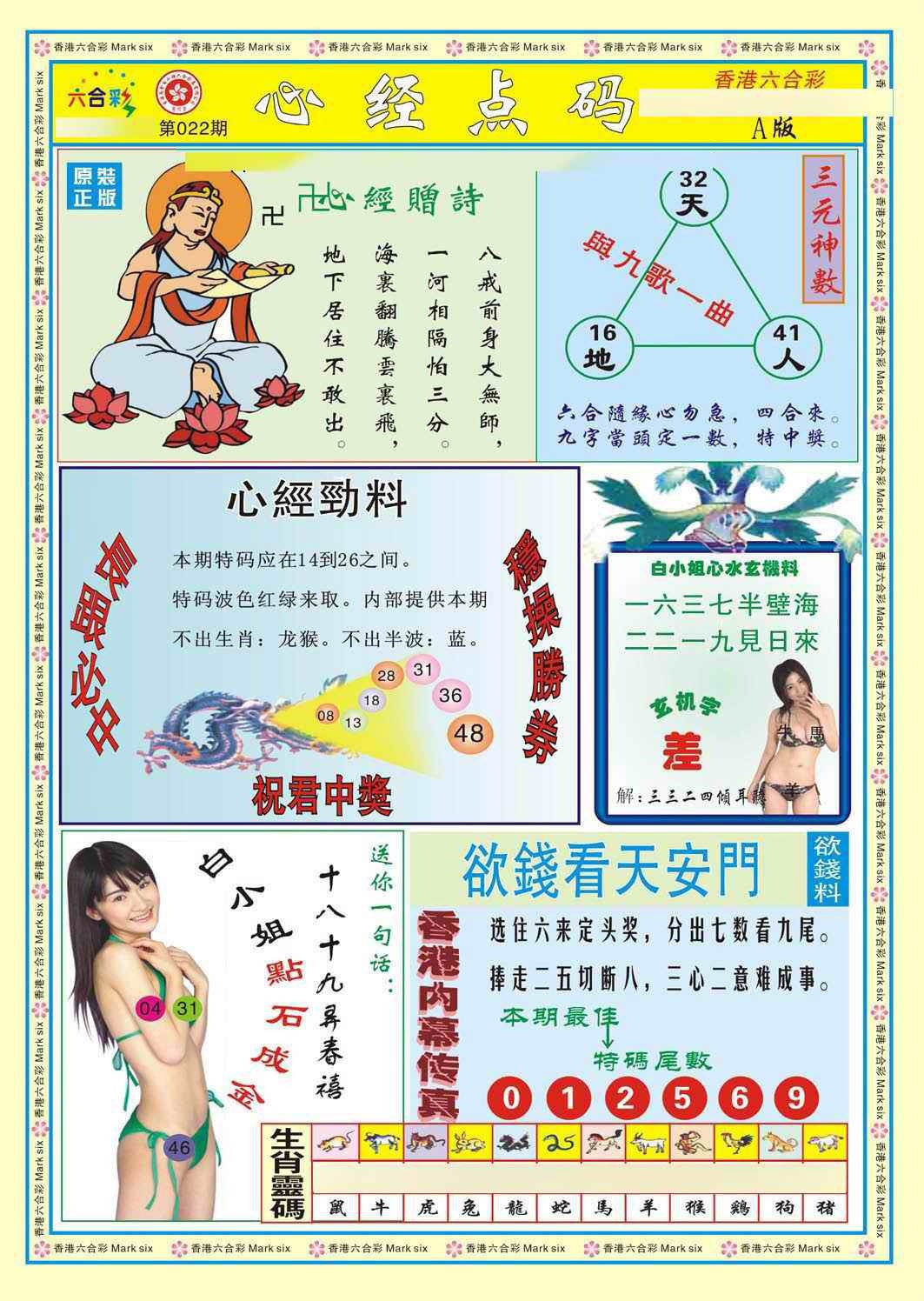 022期心经点码a（新图）[图]