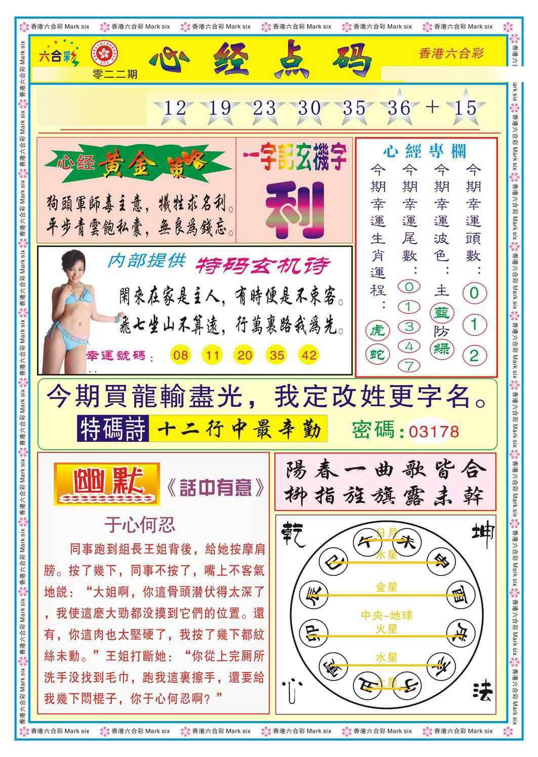022期心经点码b（新图）[图]