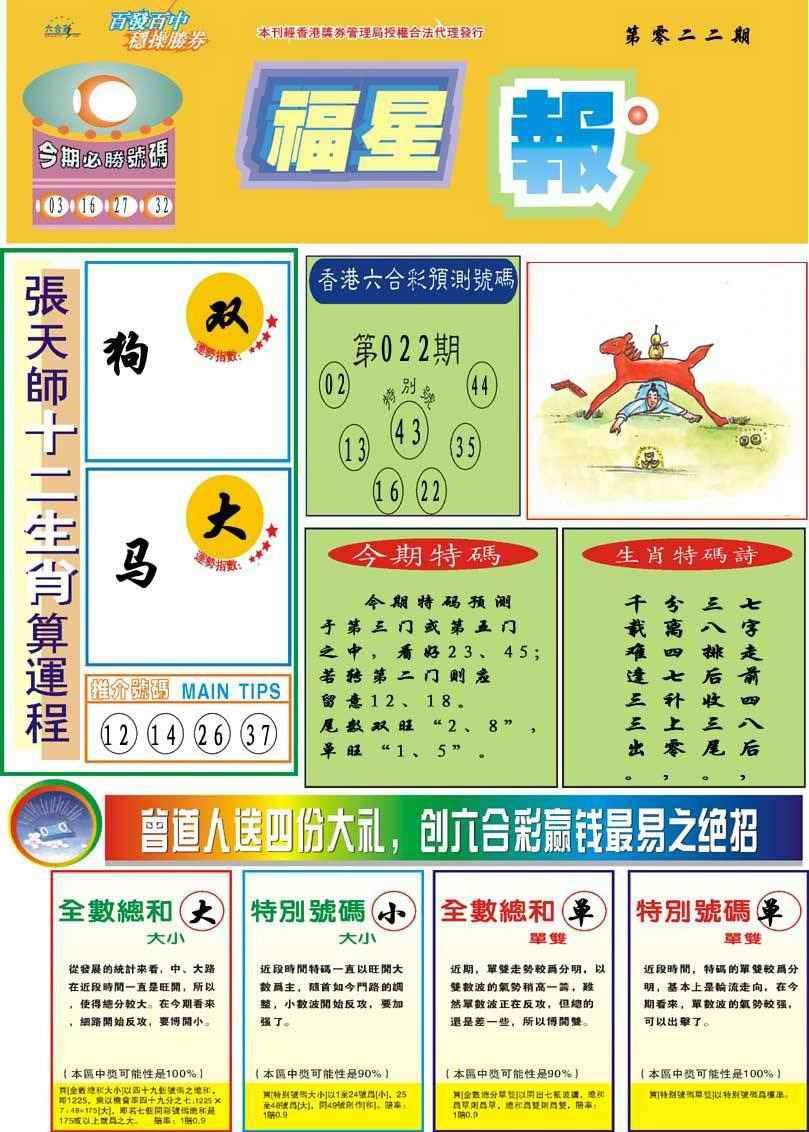 022期福星报[图]