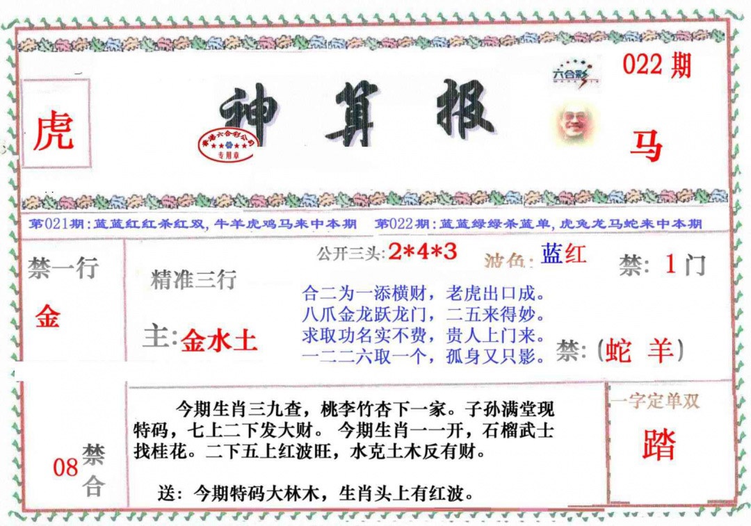 022期神算报[图]
