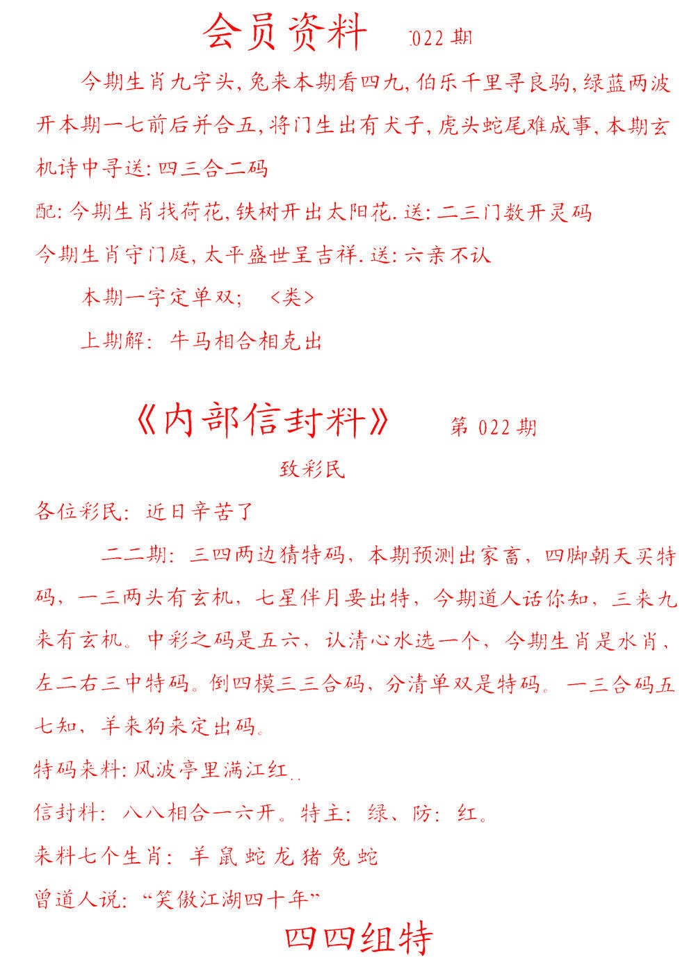 022期彩民信封[图]