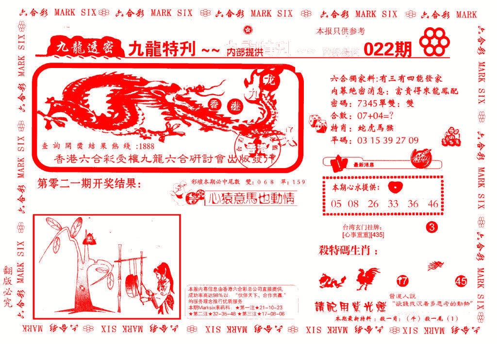 022期九龙特新刊[图]