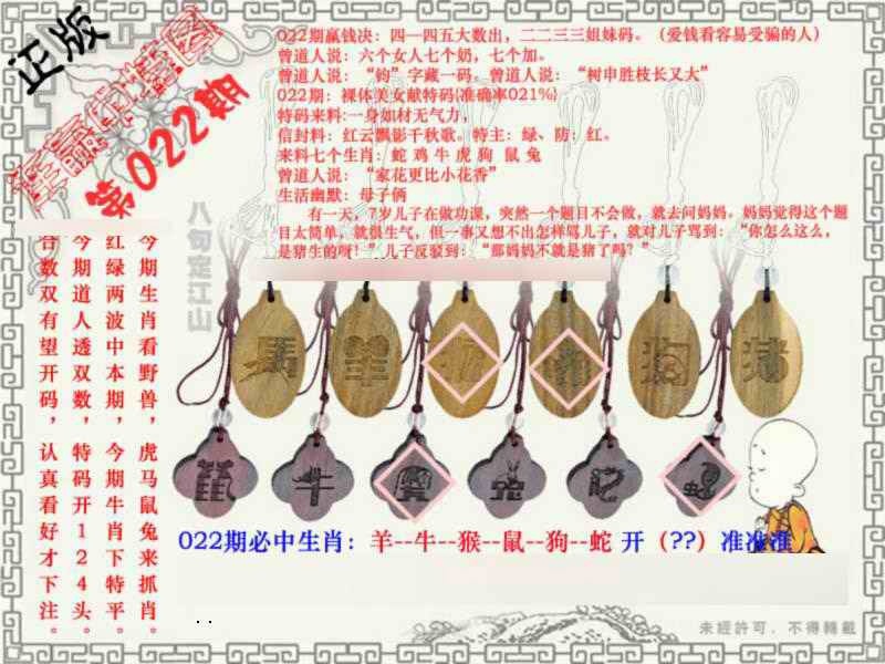 022期连赢中特图[图]
