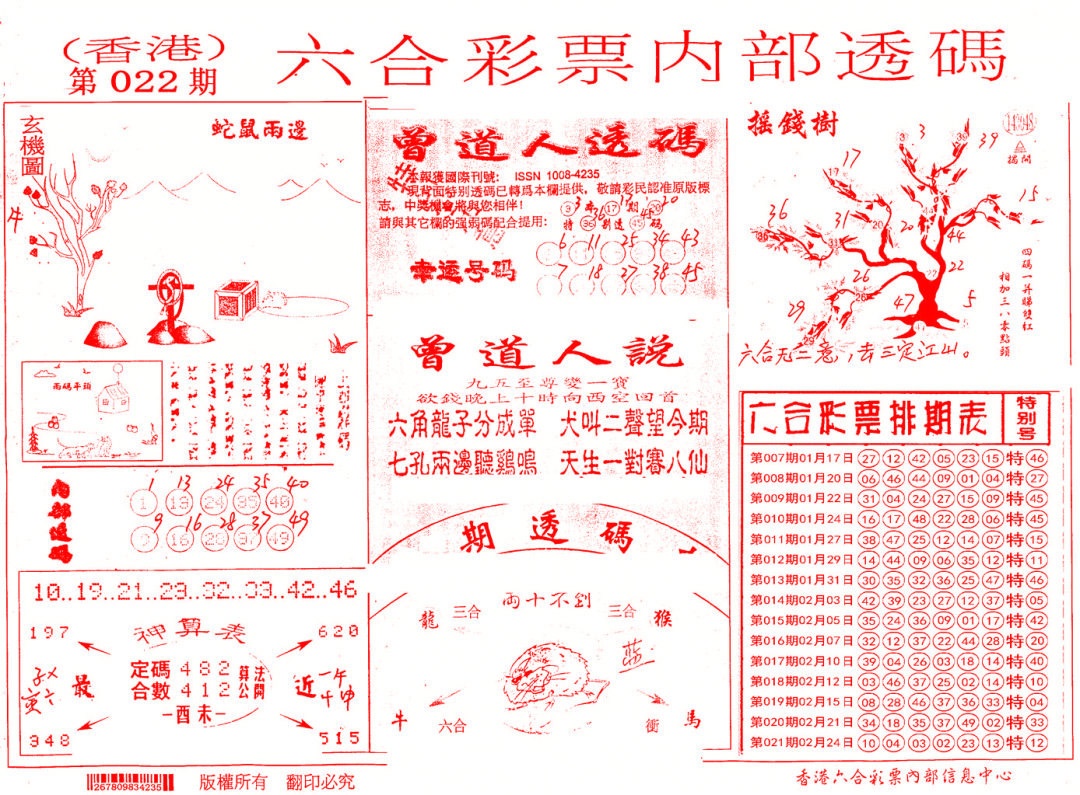 022期内部透码(信封)[图]