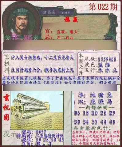 022期孔明报[图]