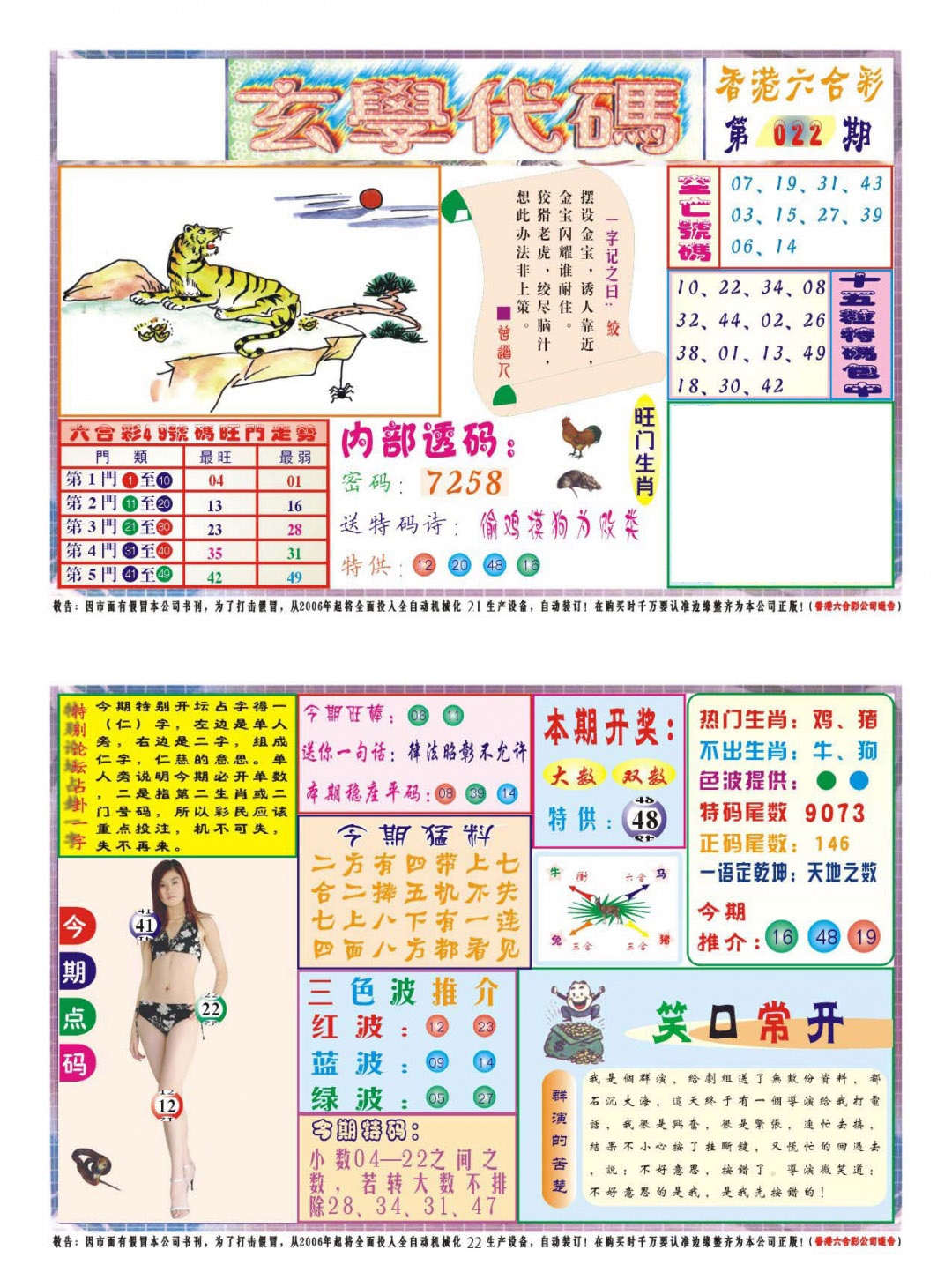 022期玄学代码[图]